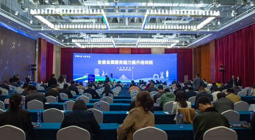 山東省會展服務(wù)能力提升培訓班開班，聚焦會議與展覽服務(wù)新突破